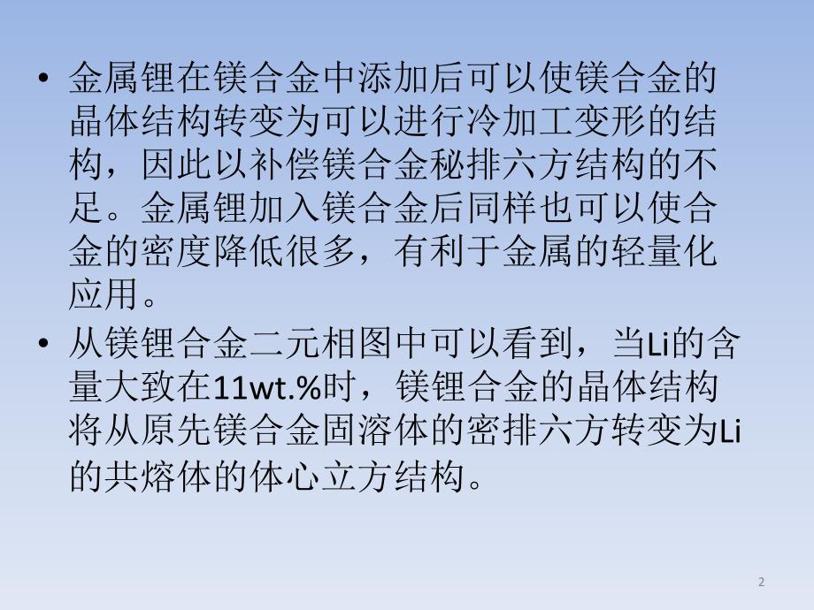 镁锂合金mgli超轻镁锂合金镁锂超轻合金变形镁锂超轻合金应用_第2页