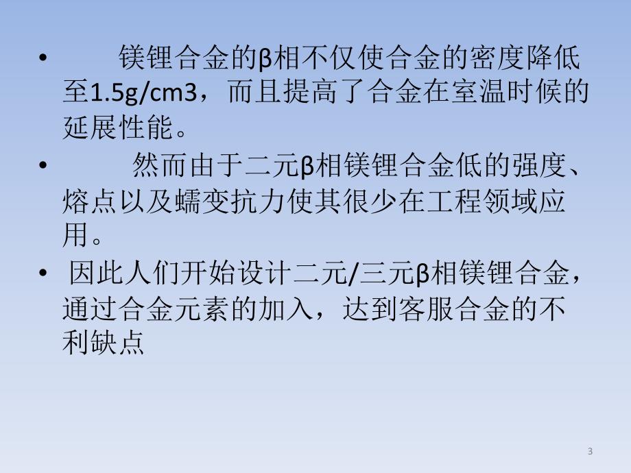 镁锂合金mgli超轻镁锂合金镁锂超轻合金变形镁锂超轻合金应用_第3页