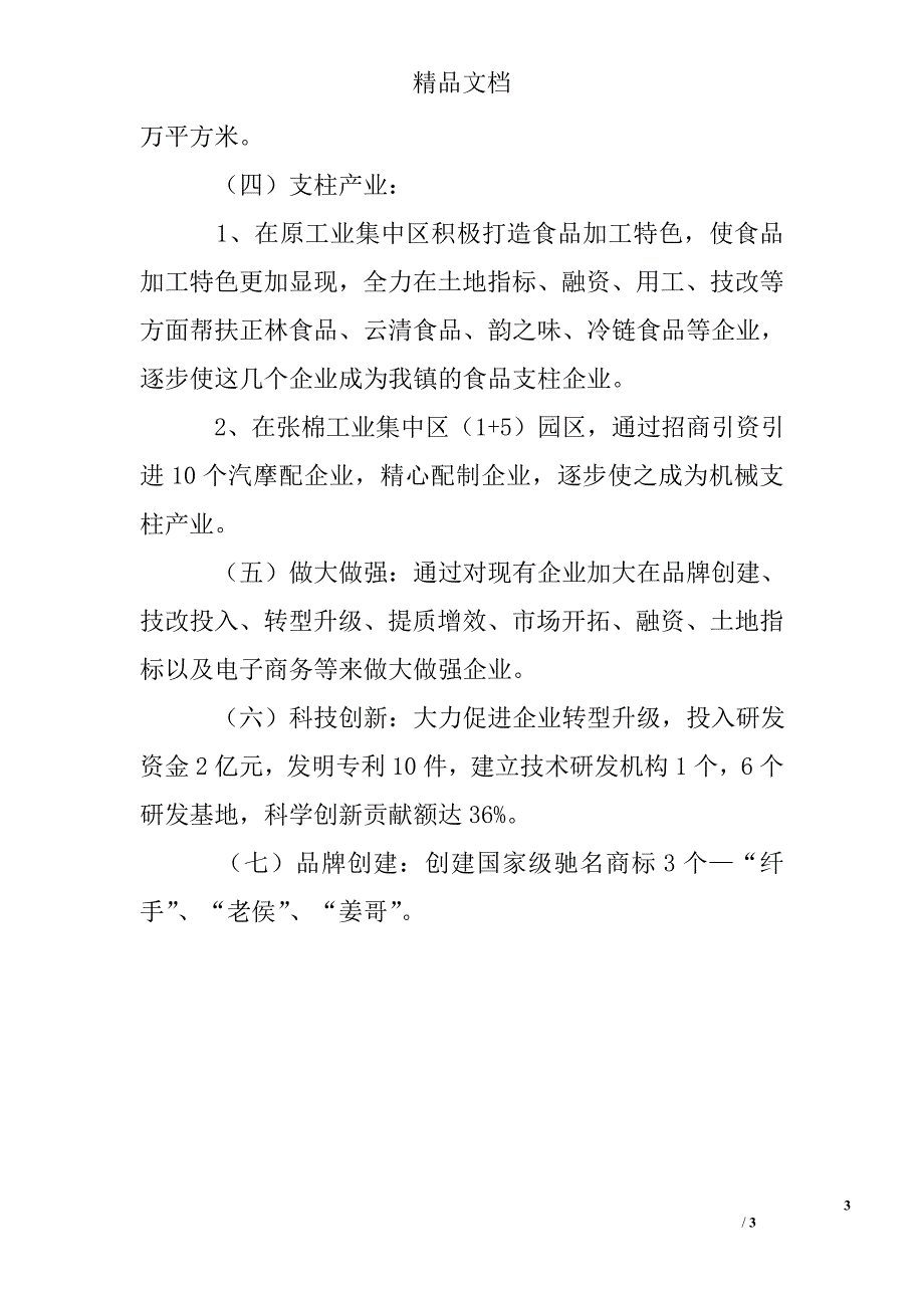 工业经济十三五规划调研报告_第3页