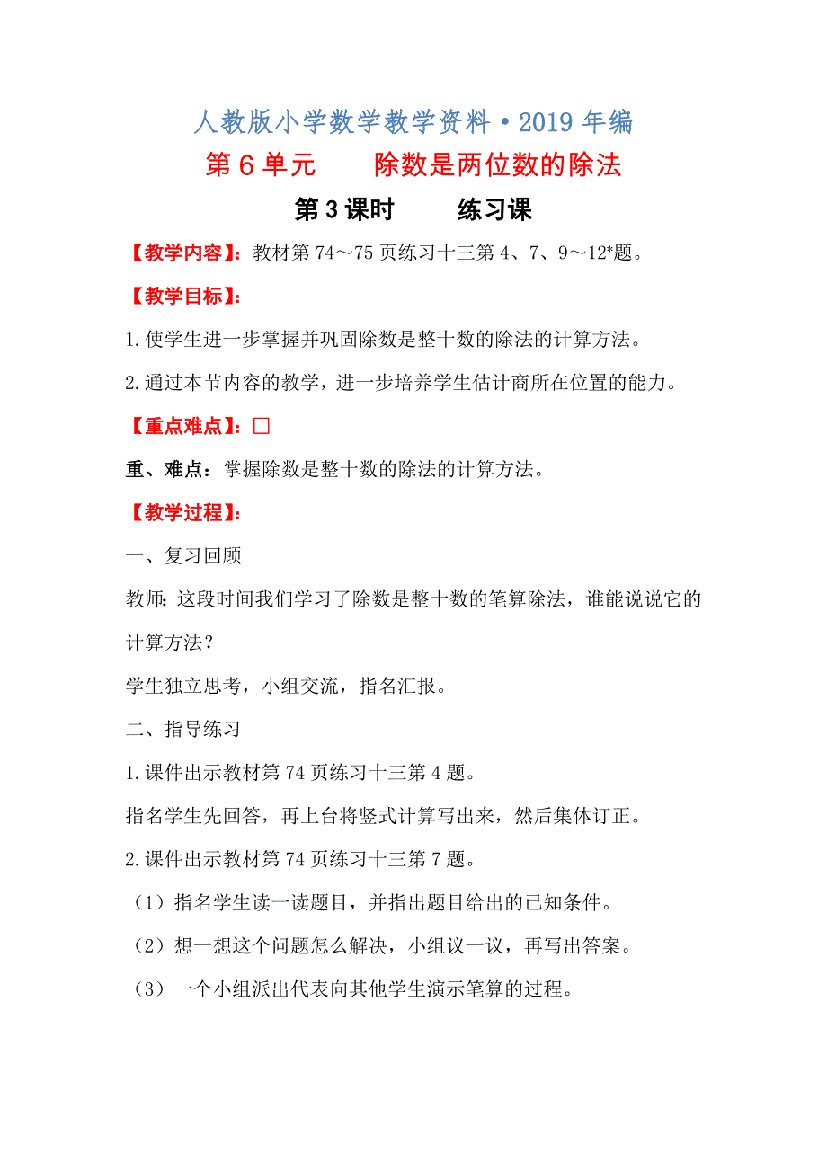 2020年人教版 小学四年级 数学上册 第3课时练习课_第1页