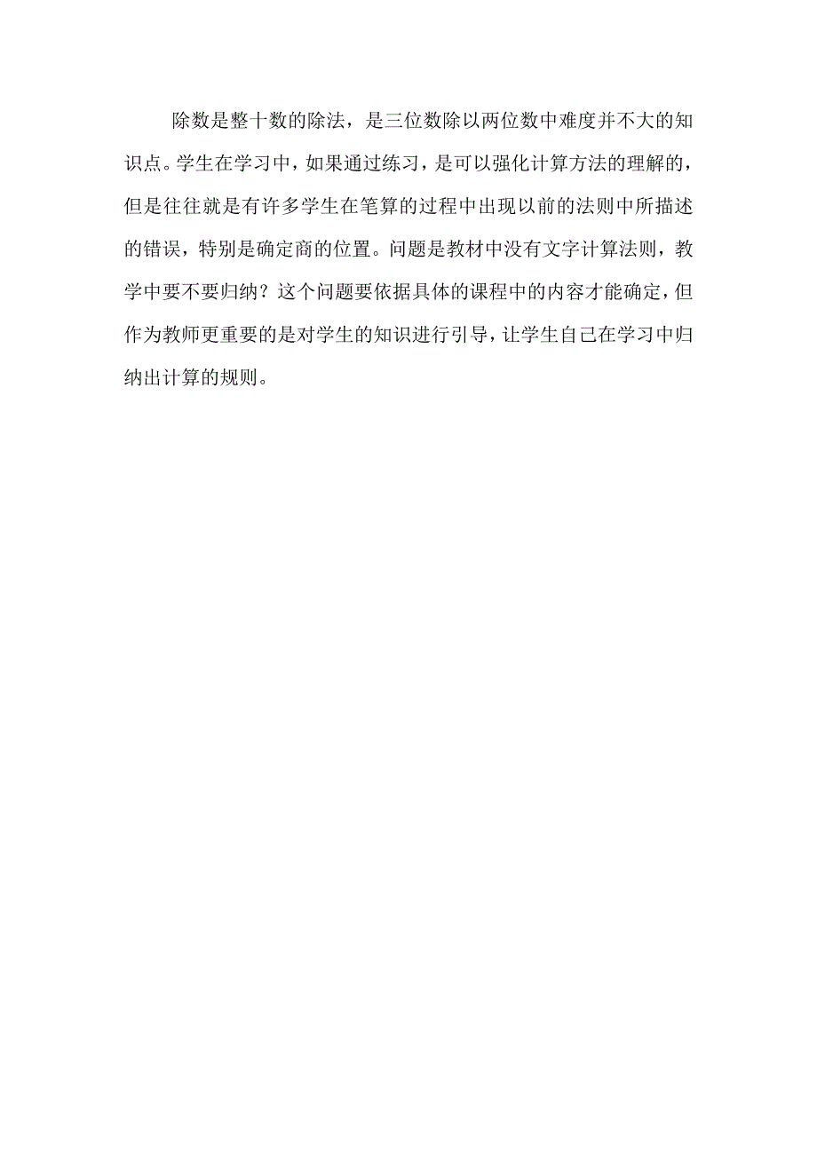 2020年人教版 小学四年级 数学上册 第3课时练习课_第3页