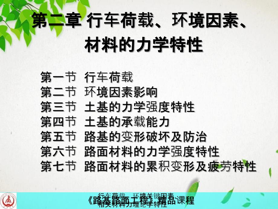 行车荷载环境关键因素相关材料力理论学特性_第2页