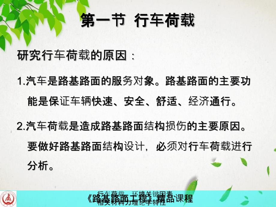 行车荷载环境关键因素相关材料力理论学特性_第3页