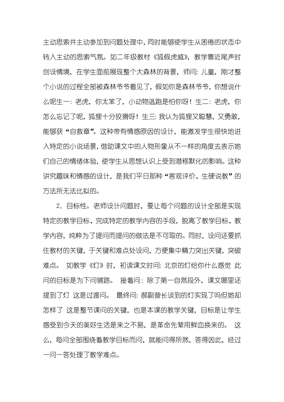 提问有度激发学生学习潜能_第2页