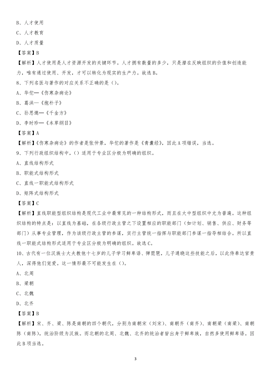 2020年福建省三明市永安市水务公司考试《公共基础知识》试题及解析_第3页