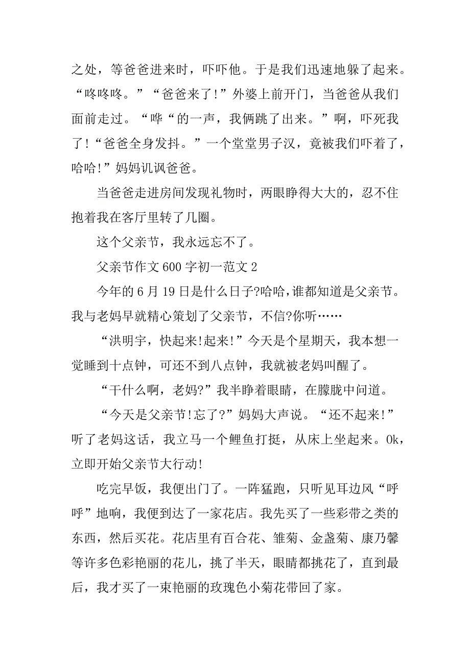 2023年父亲节作文600字初一_第2页