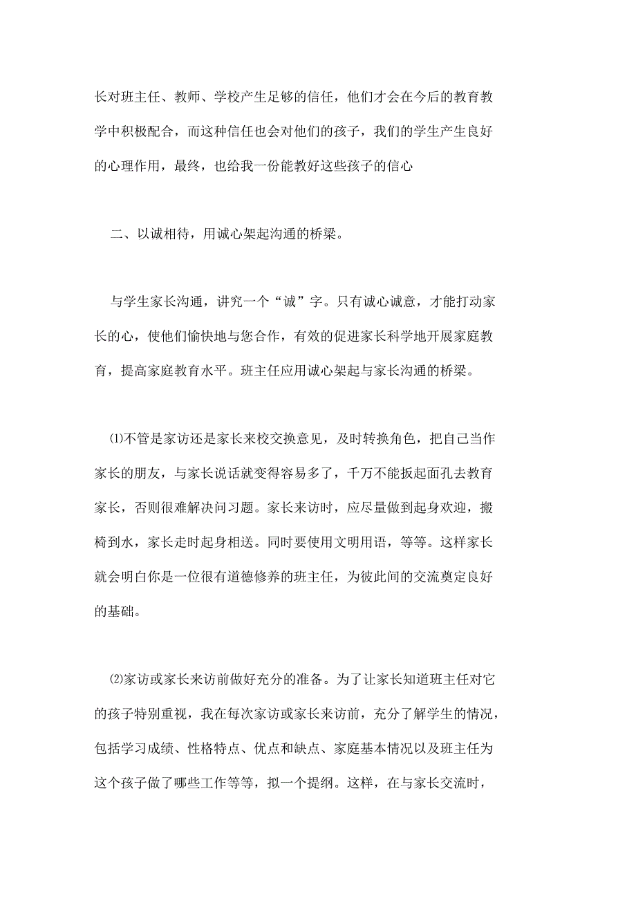 班主任艺术：班主任与家长沟通的技巧_第3页