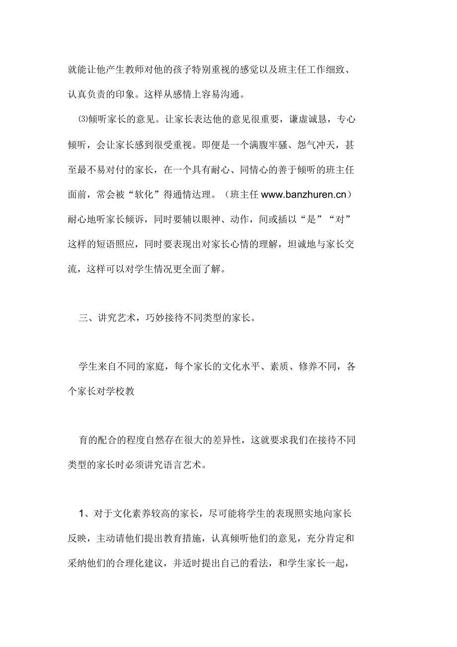 班主任艺术：班主任与家长沟通的技巧_第4页