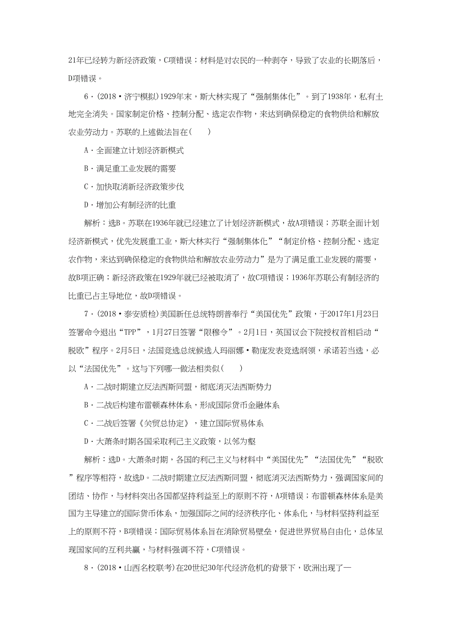 高考历史总复习 第六部分 现代世界20世纪以来世界文明的演变 专题十四 两种文明模式的演进20世纪初至20世纪40代中期专题综合训练人教版高三全册历史试题_第3页