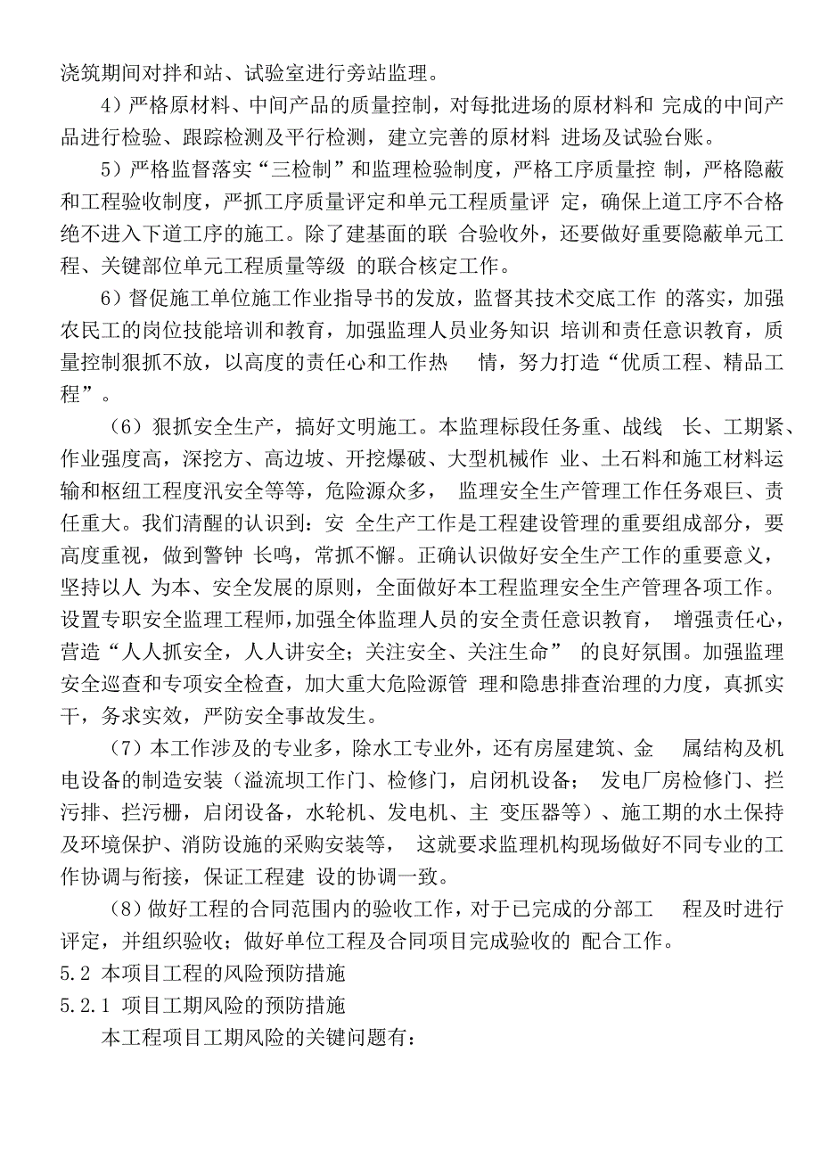 风险预防措施_第2页