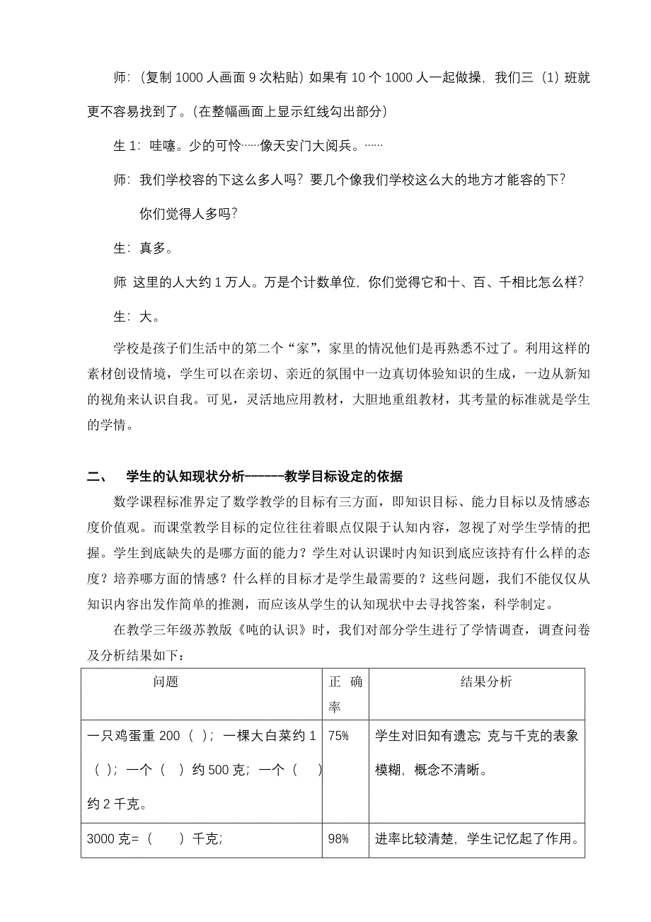 学情分析-数学课堂教学高效之本_第3页