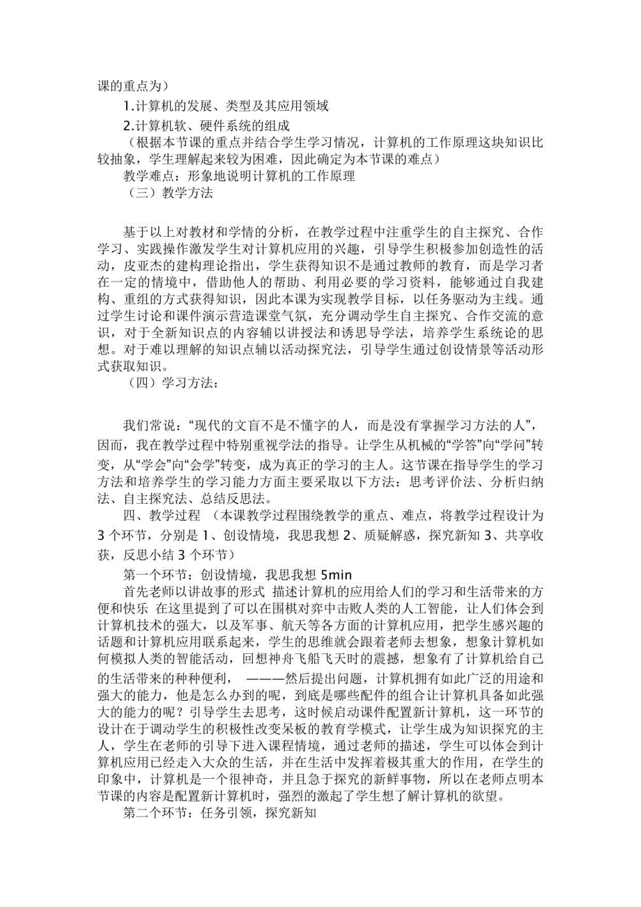 计算机应用基础说课稿配置新计算机_第2页