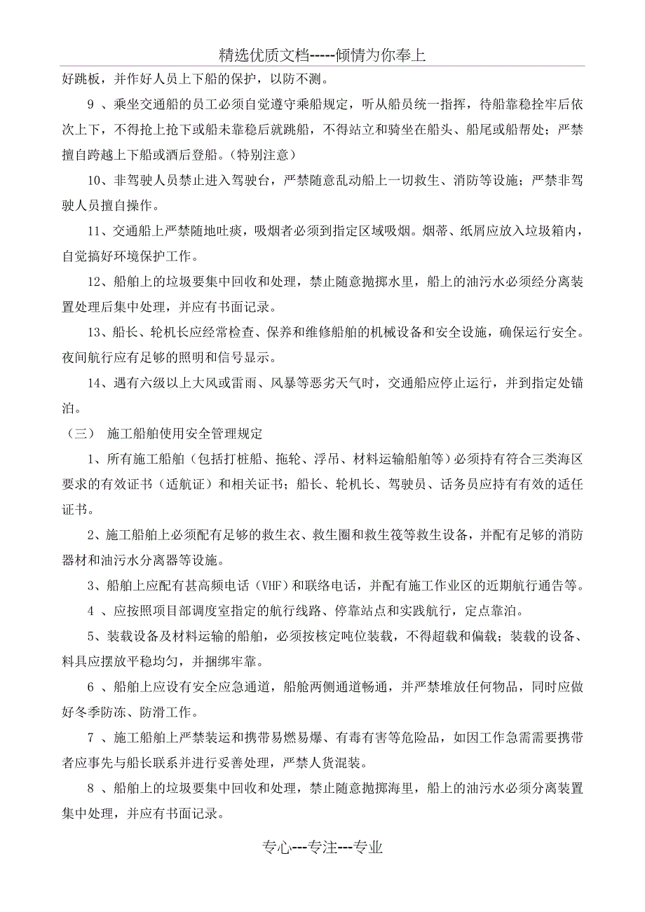 水上施工作业安全管理规定及防范措施范文_第3页