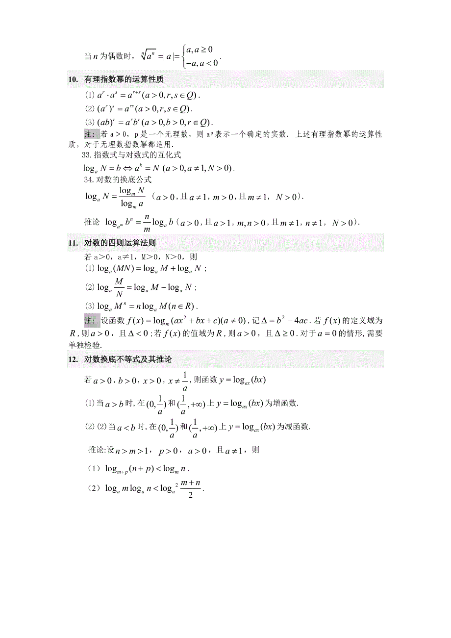 高中数学函数知识点梳理.doc_第3页