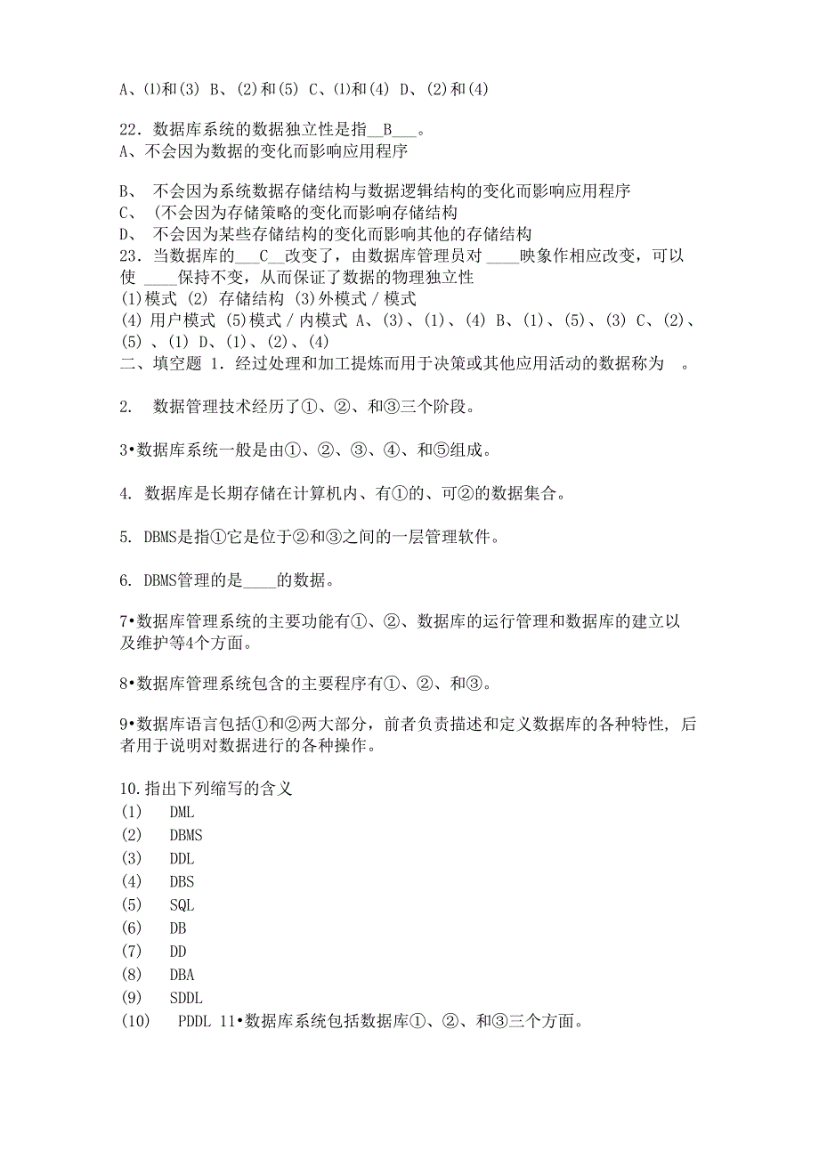 数据库综合练习一及答案_第3页