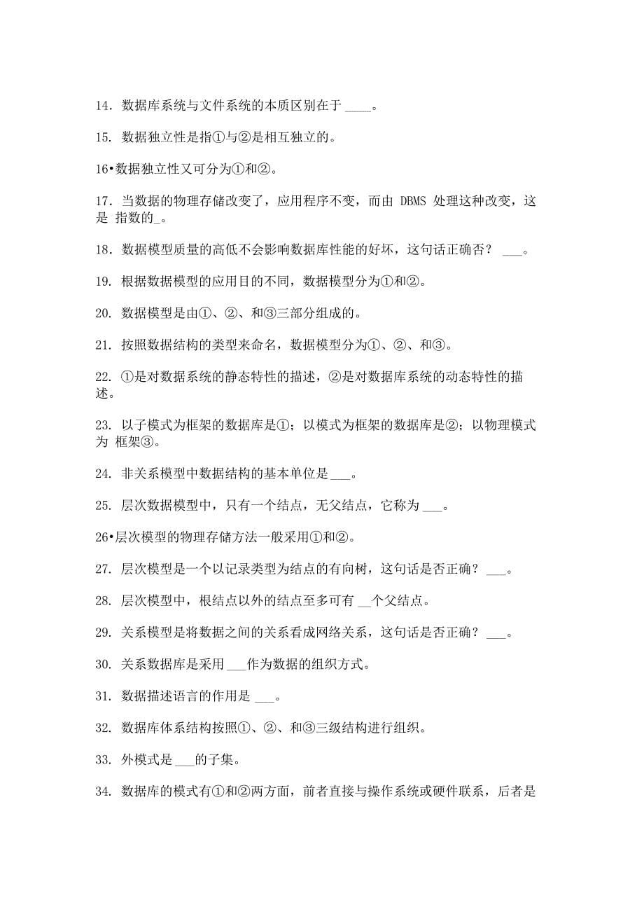 数据库综合练习一及答案_第5页