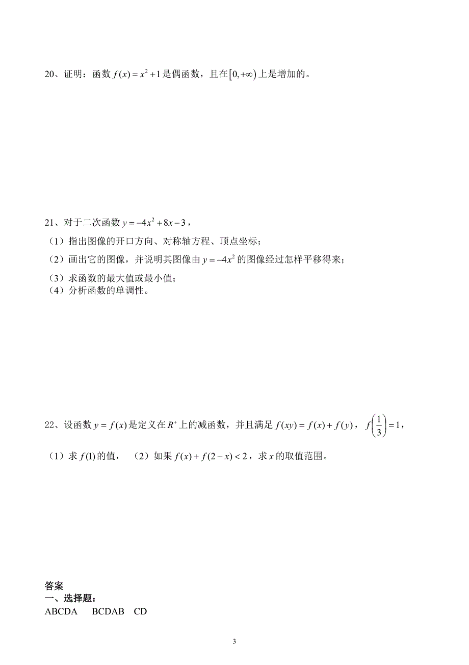 数学必修一函数测试题.doc_第3页