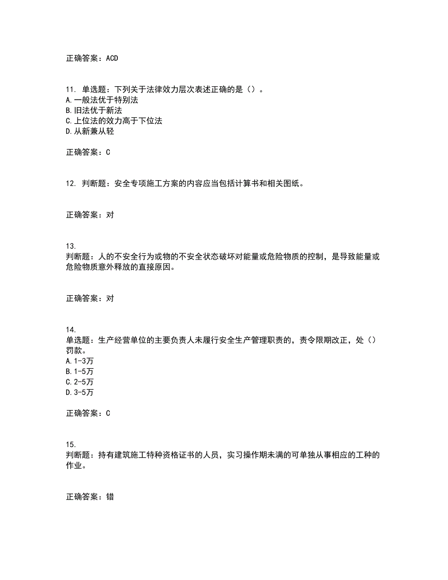 2022版山东省建筑施工企业主要负责人（A类）资格证书考前点睛提分卷含答案12_第3页