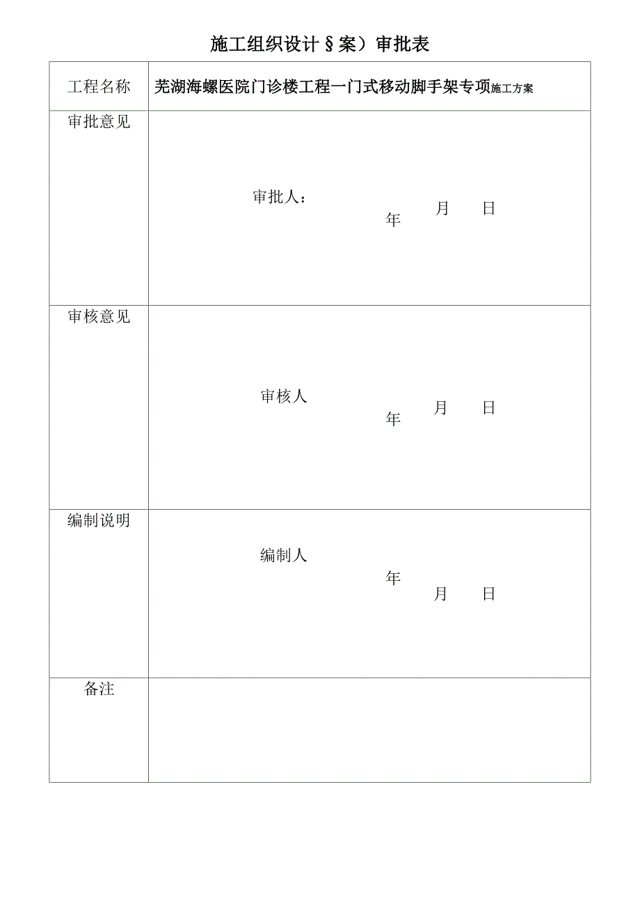 活动式脚手架专项施工方案_第2页