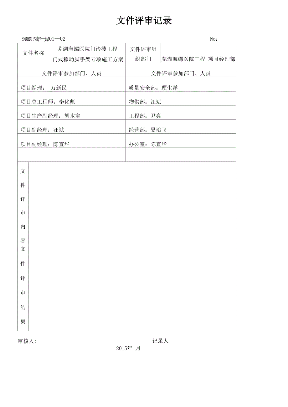 活动式脚手架专项施工方案_第3页