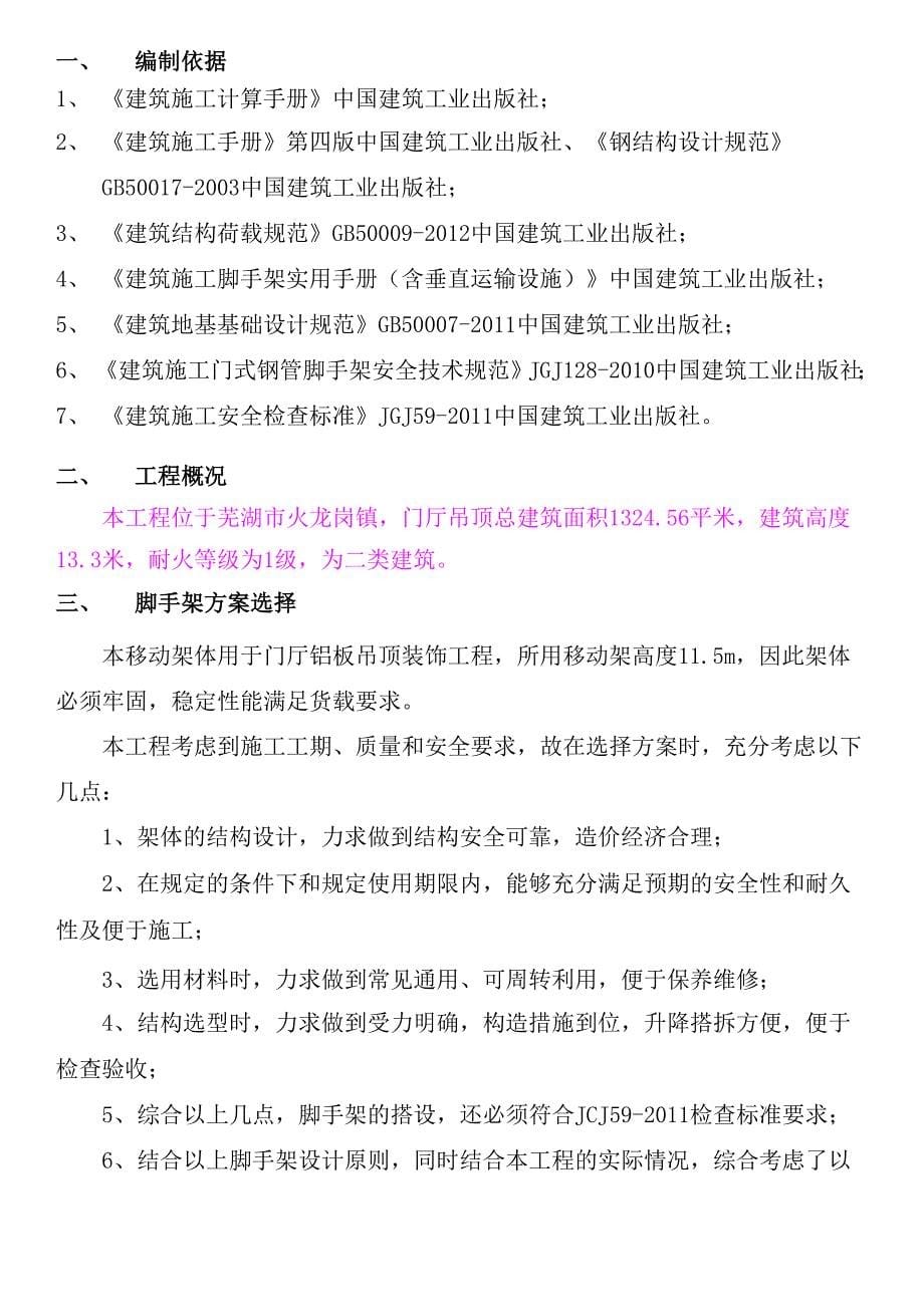 活动式脚手架专项施工方案_第5页