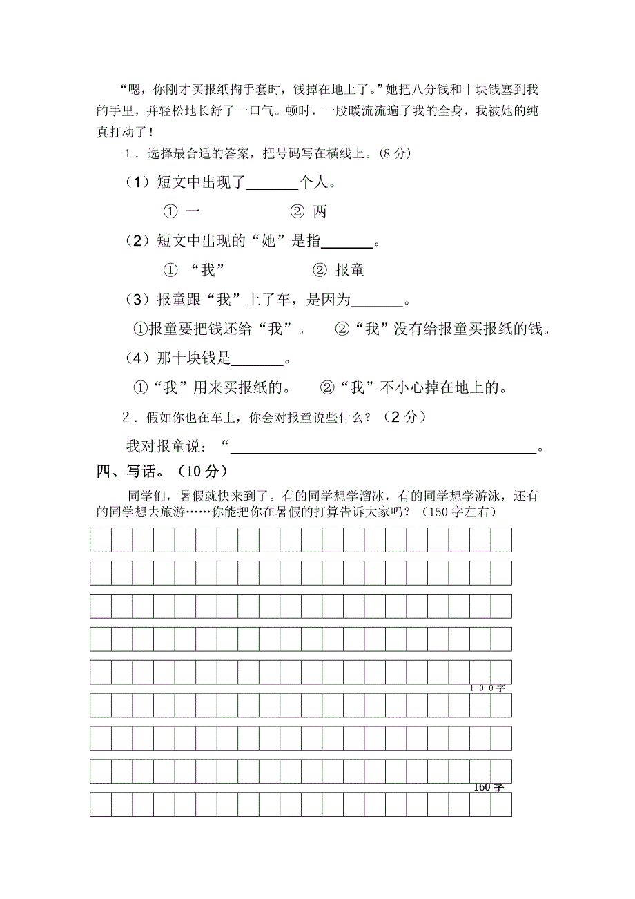 2011学年第二学期二年级语文期末复习卷（一）_第4页