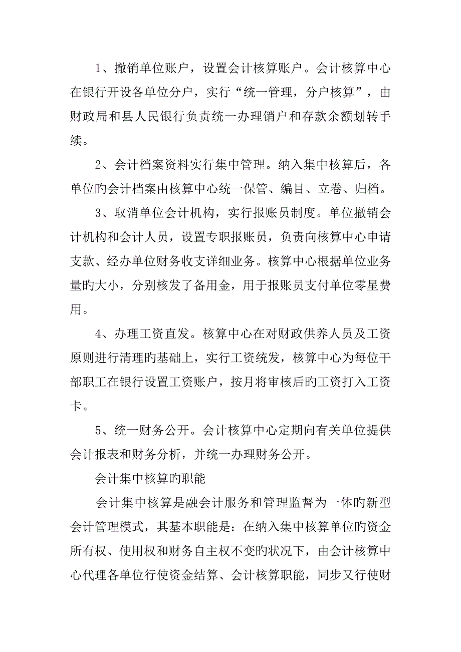 会计集中核算的作用存在问题及对策_第2页