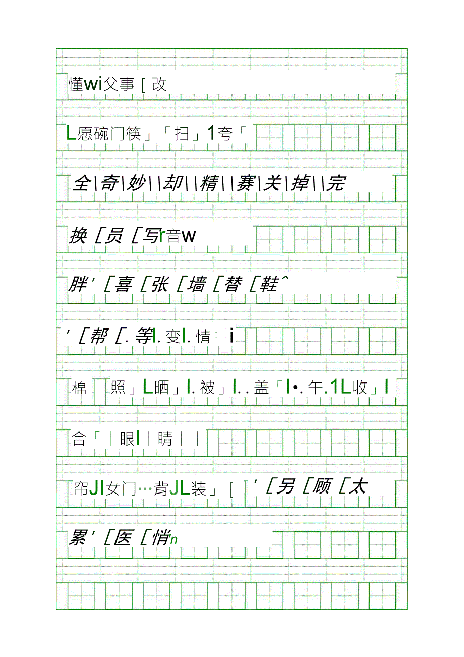 人教版一年级语文下册生字表注音练习打印版_第2页