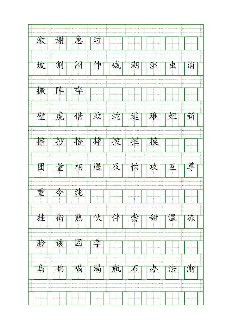 人教版一年级语文下册生字表注音练习打印版_第5页