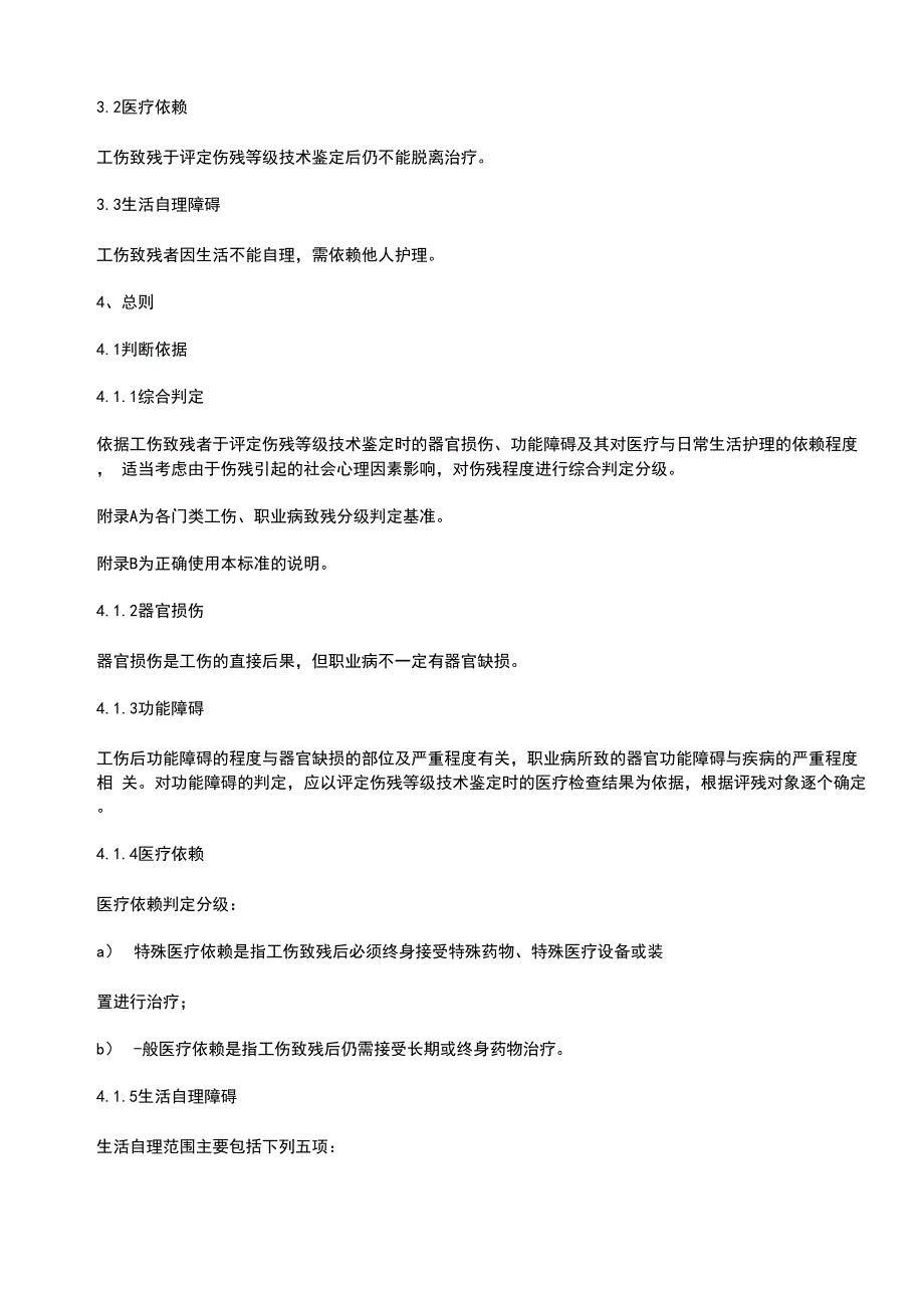 劳动能力鉴定职工工伤与职业病致残等级_第3页