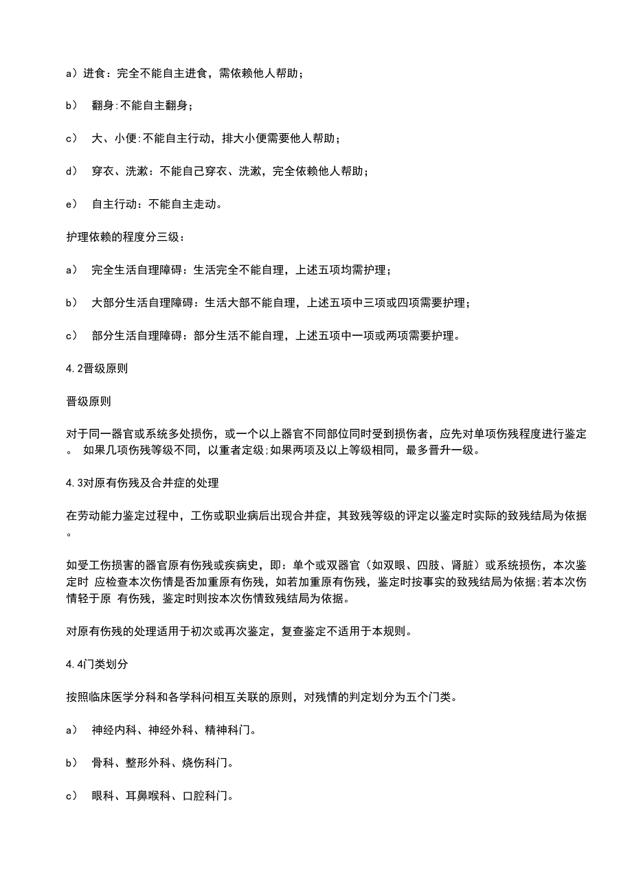 劳动能力鉴定职工工伤与职业病致残等级_第4页