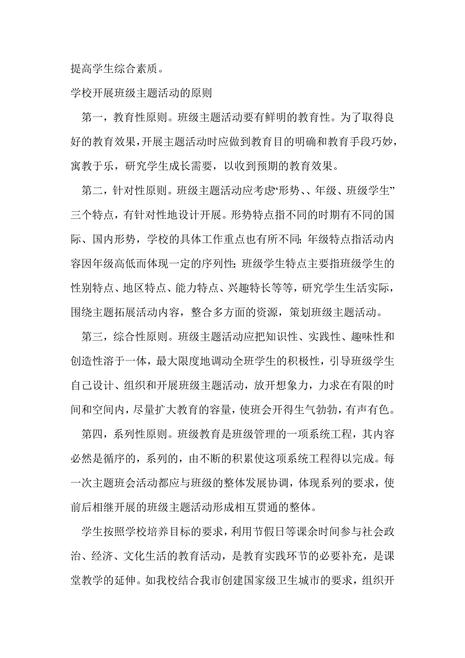 班级活动内容形式的研究_第2页