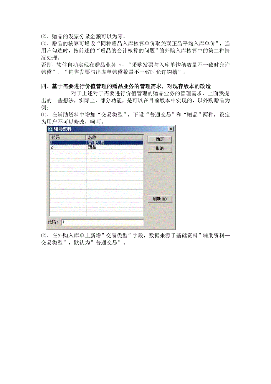 赠品业务23308.doc_第4页