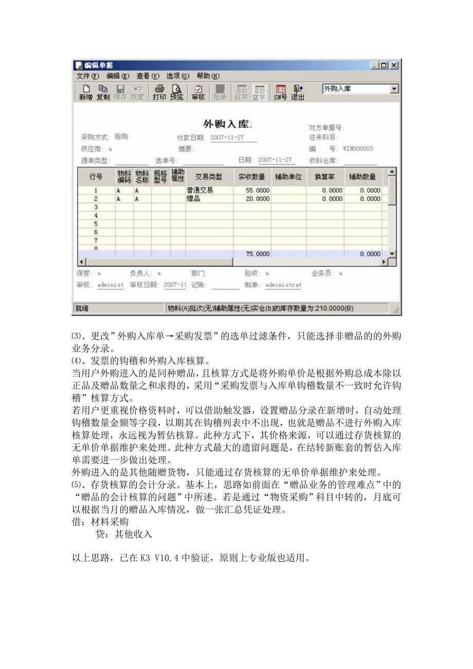 赠品业务23308.doc_第5页