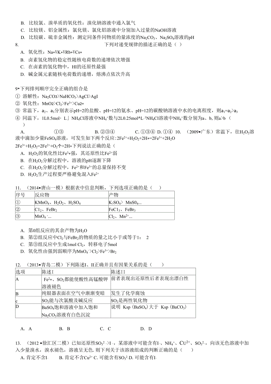 氧化还原反应(二)附答案_第2页