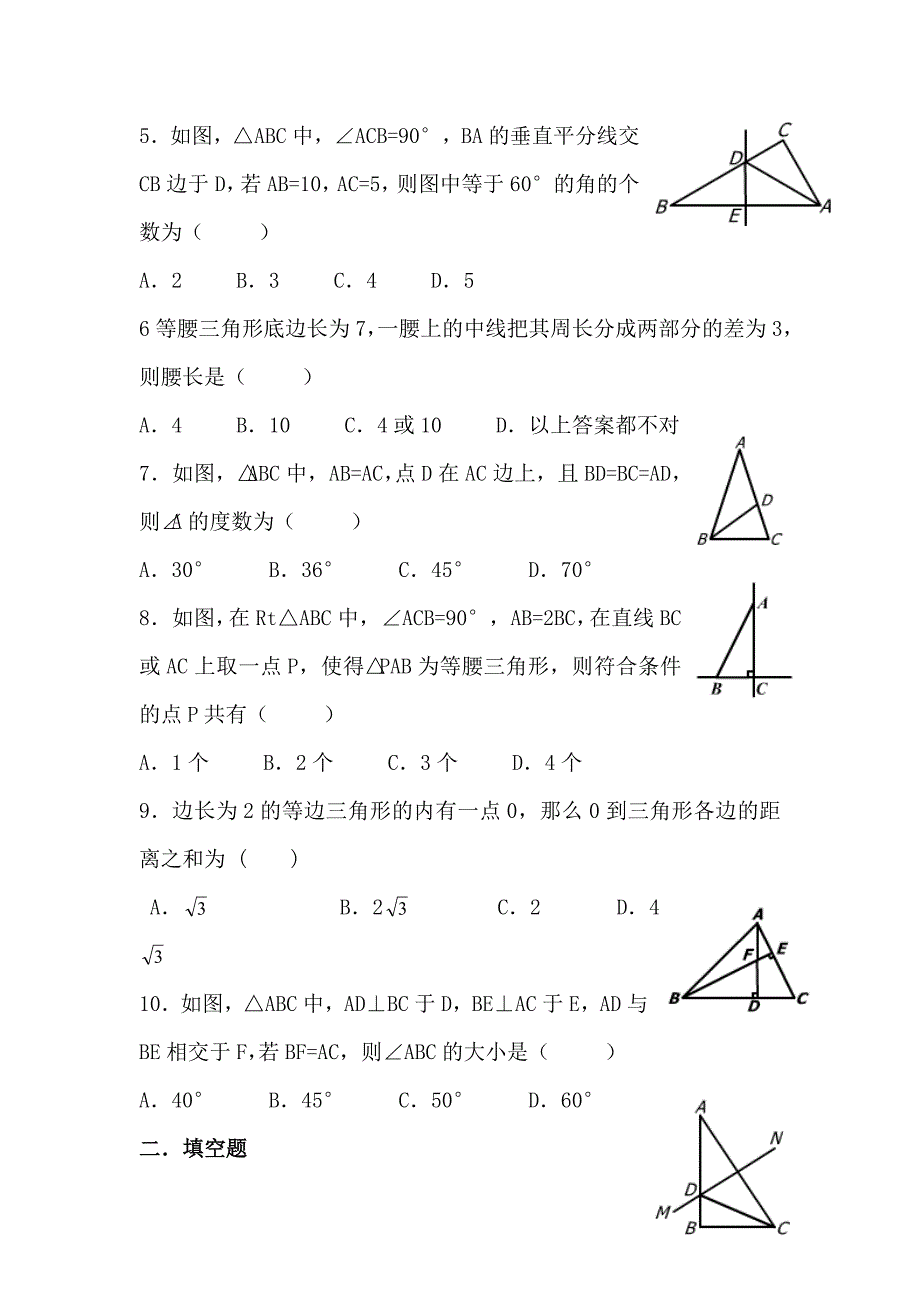 直角三角形测试题2_第2页