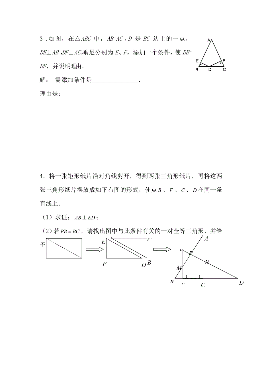 直角三角形测试题2_第5页