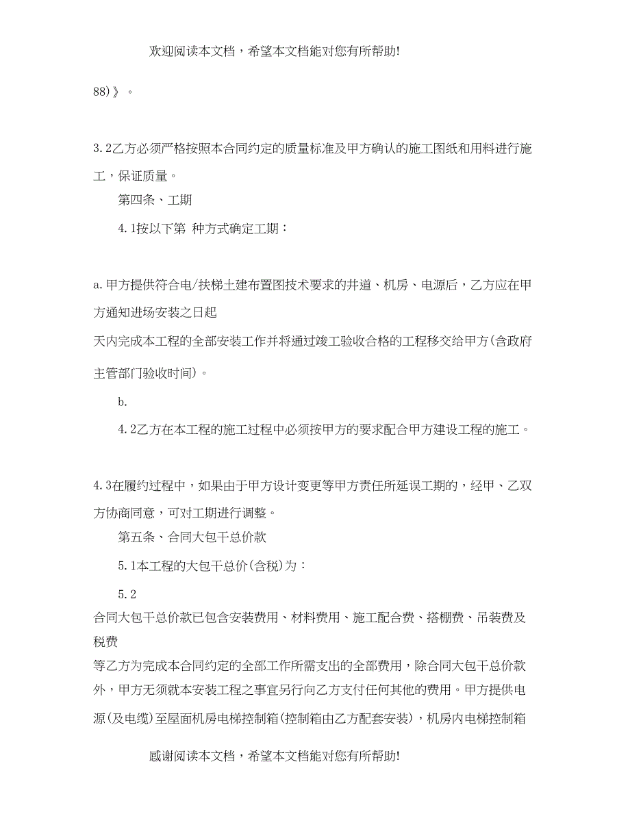 2022年电梯安装工程承包合同范本_第2页