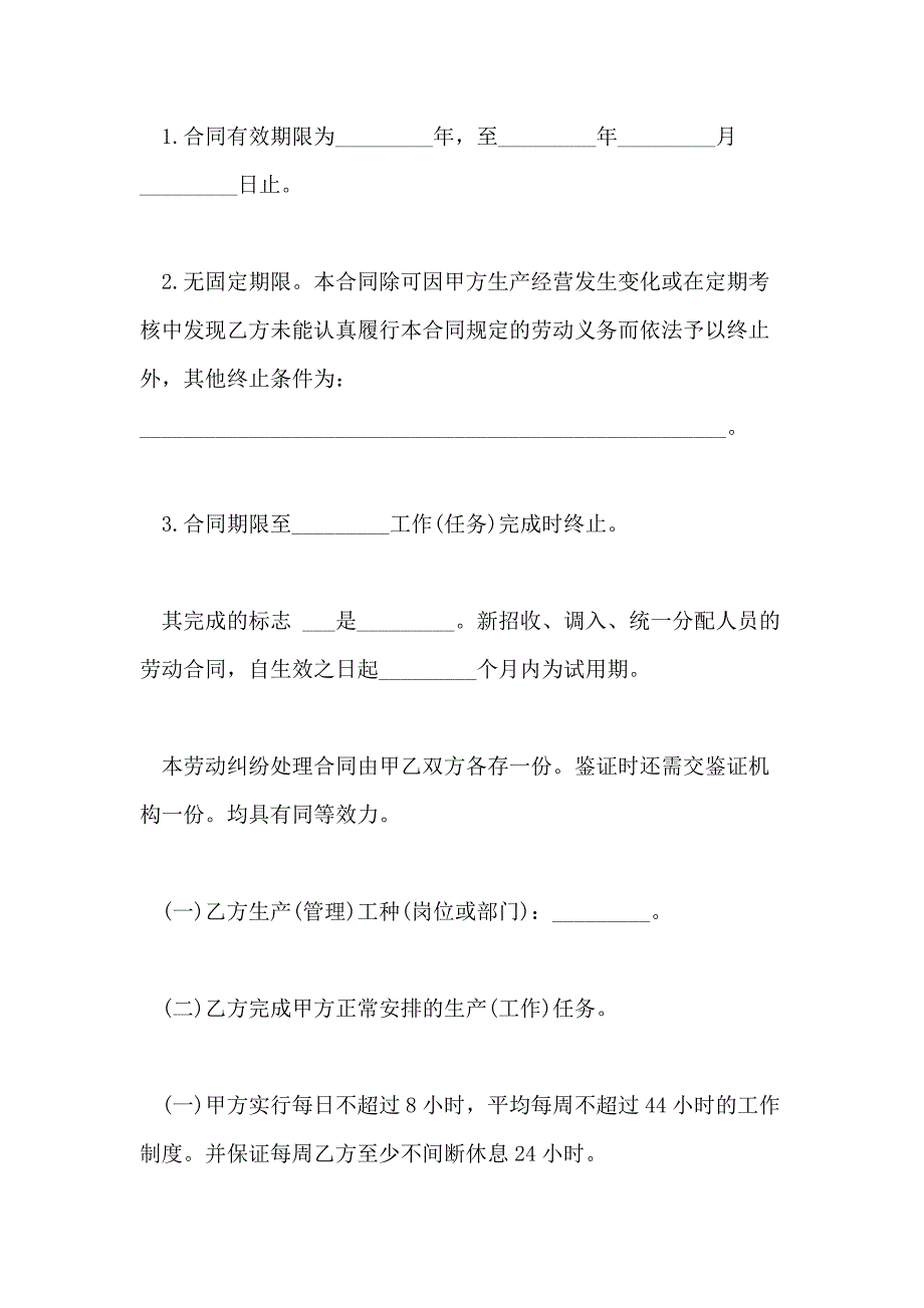 2021年广州市最新劳动合同范本_第2页