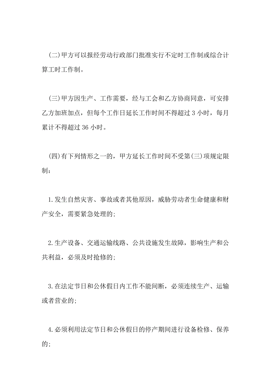 2021年广州市最新劳动合同范本_第3页