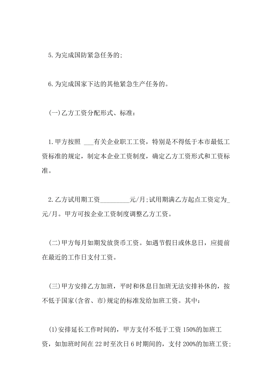 2021年广州市最新劳动合同范本_第4页