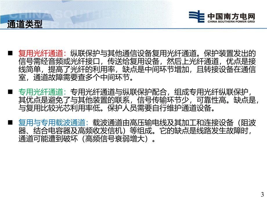 《通道联调标准培训微课件》培训_第3页