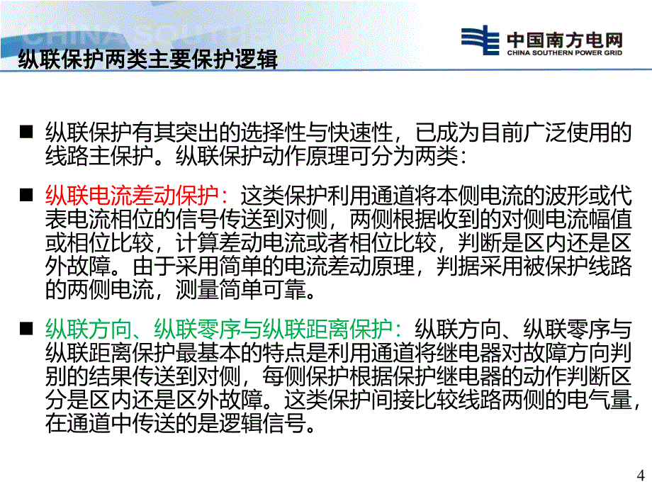 《通道联调标准培训微课件》培训_第4页