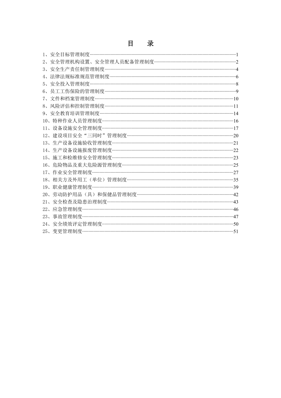 冶金标准化制度汇编样本_第1页