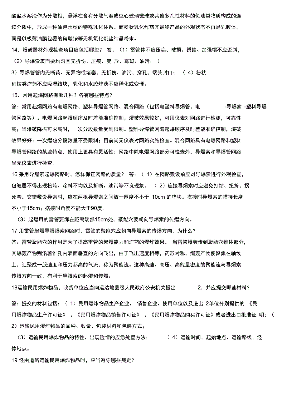 爆破工程技术人员中级考试题_第3页