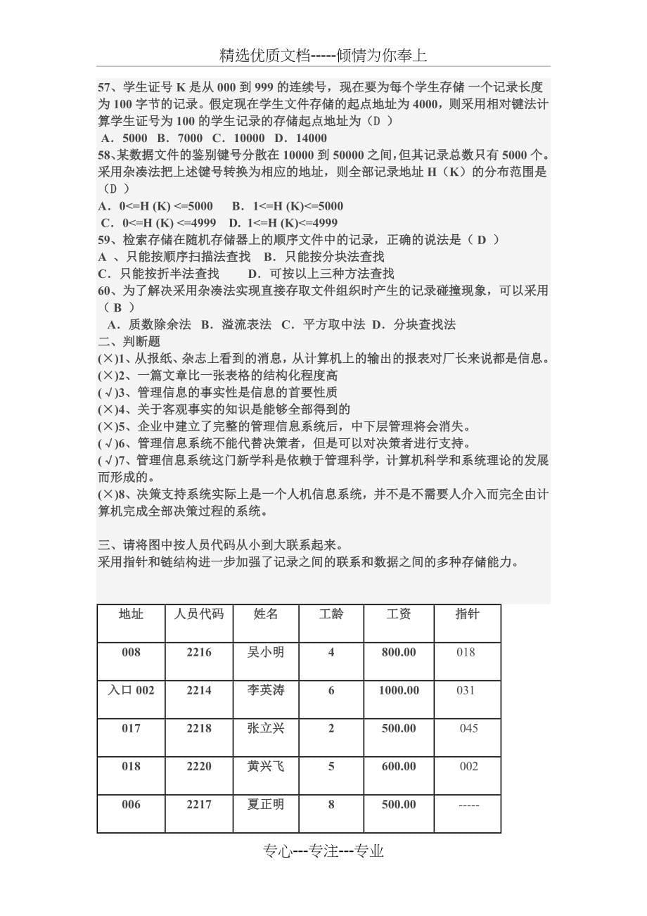 管理信息系统2016年上半年第一次作业_第5页