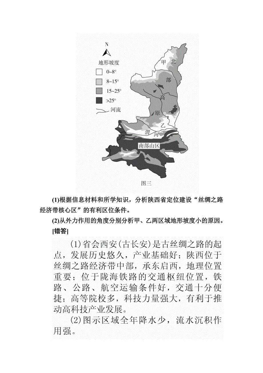 新教材 高考地理一轮复习：25.4中国人文地理对点训练含答案_第5页