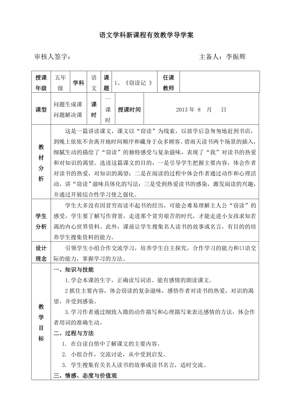 1、窃读记导学案_第1页