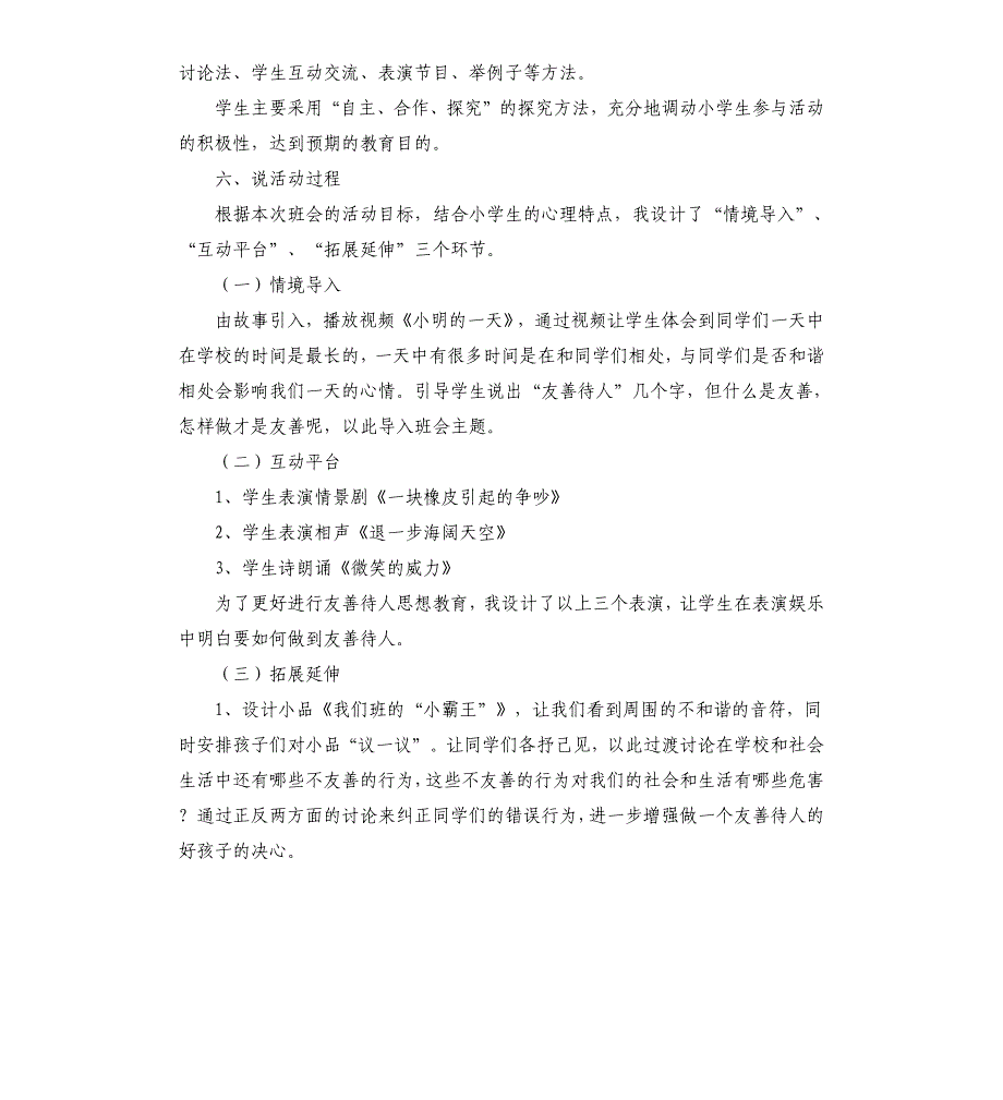 《与人友好相处》主题班会教案_第2页