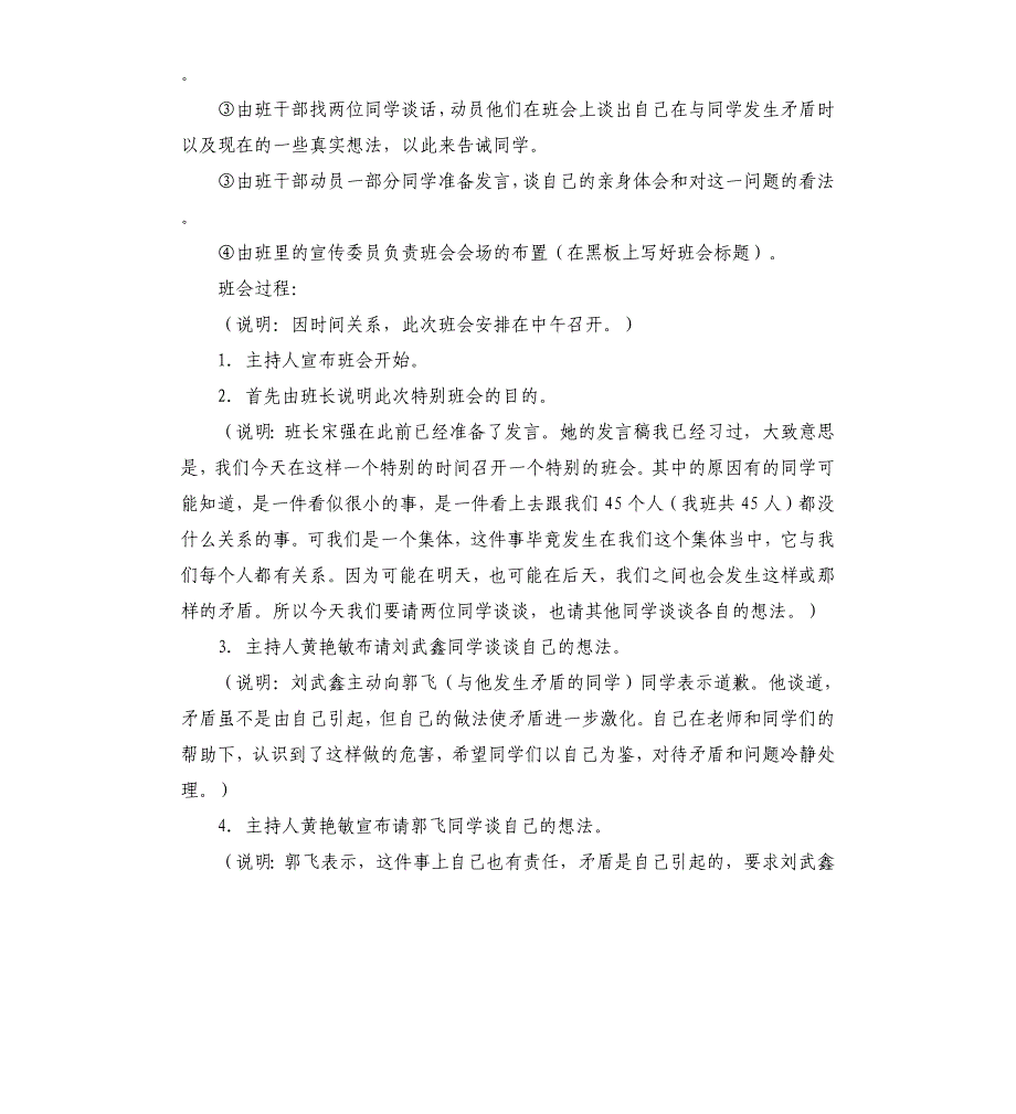 《与人友好相处》主题班会教案_第4页